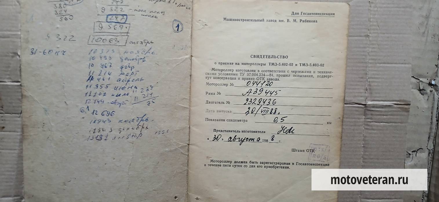 Купить Инструкция - талон на мотороллер Муравей в Беларуси